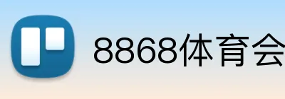 8868体育会员注册 Logo